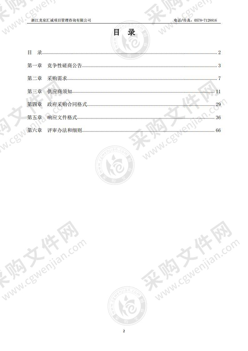 2022年龙泉市机关幼儿园教育集团食堂劳务外包服务项目