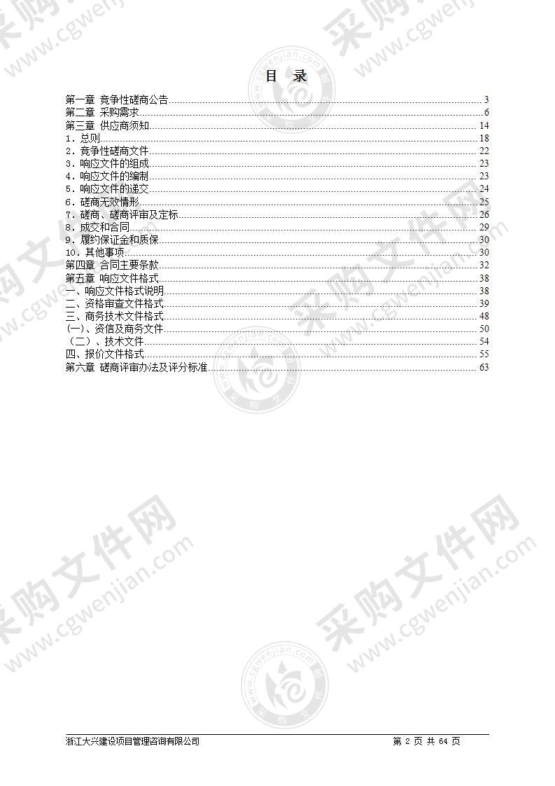 缙云县水利局水库安全鉴定采购项目