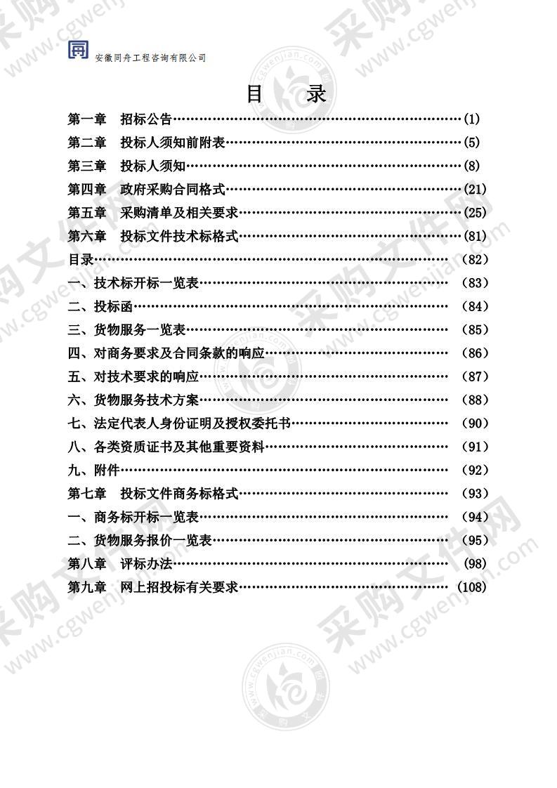 当涂县城区老旧小区更新改造及配套基础设施提升项目排查检测与初步设计