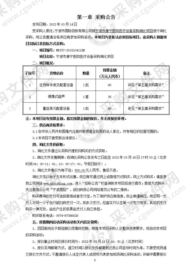 宁波市康宁医院医疗织物洗涤、租赁服务采购项目