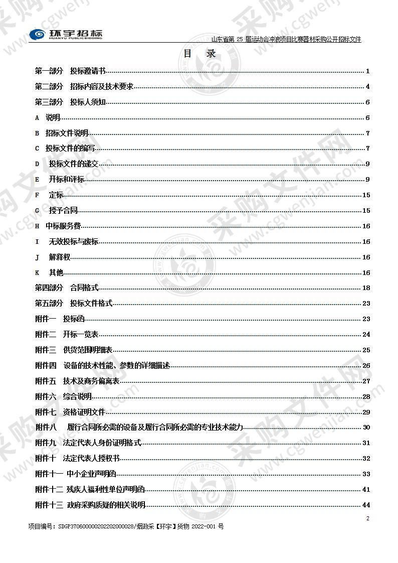 烟台市水上运动学校山东省第25届运动会冲浪项目比赛器材采购