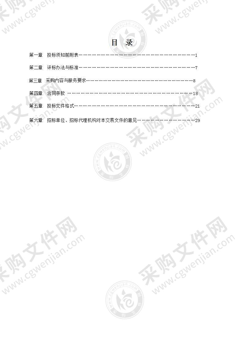 天长市党建引领信用村建设结果应用信息化一期项目