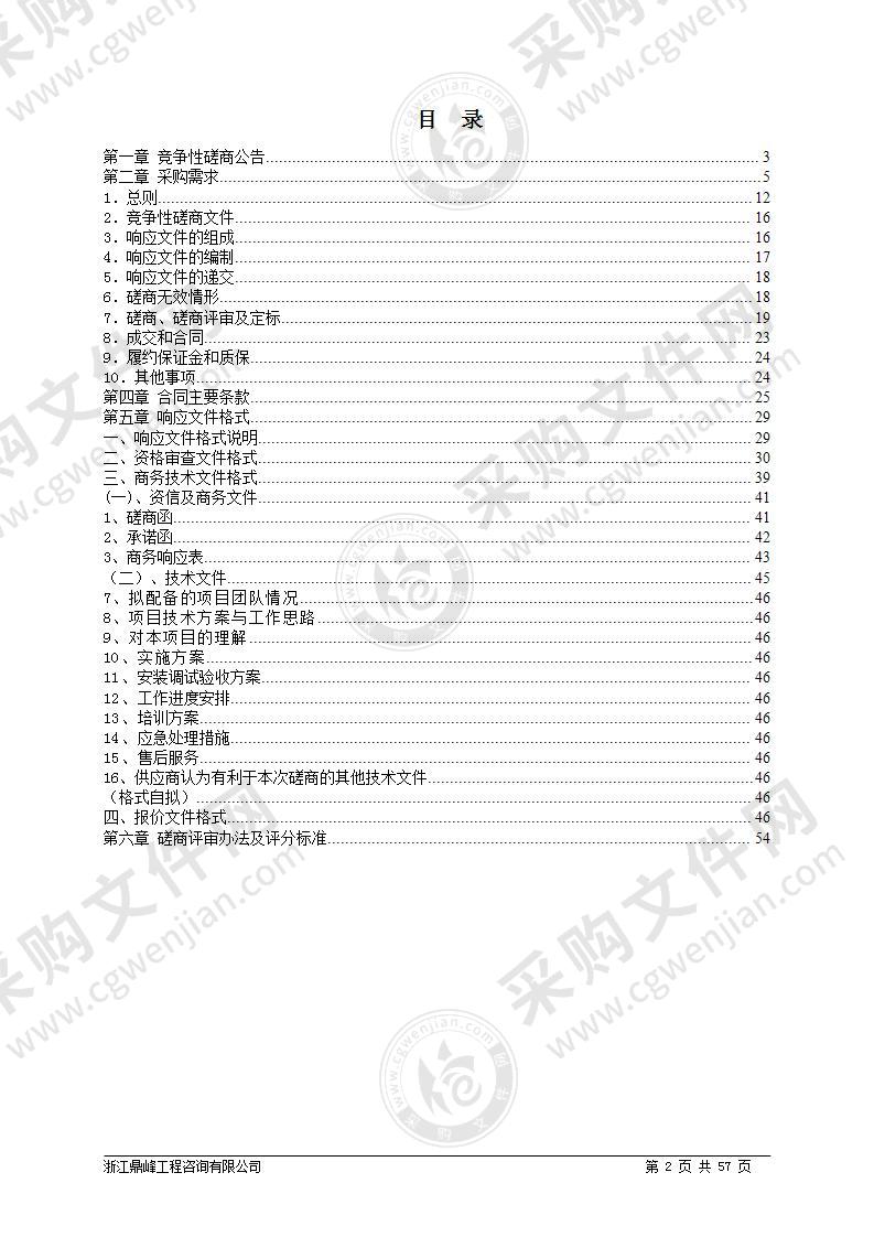 缙云县应急管理局卫星便携站采购项目