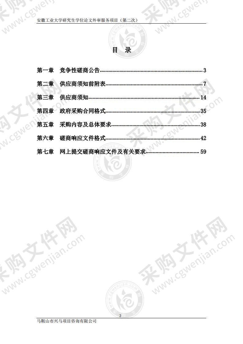 安徽工业大学研究生学位论文外审服务项目