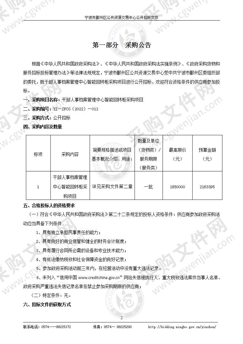 干部人事档案管理中心智能回转柜采购项目