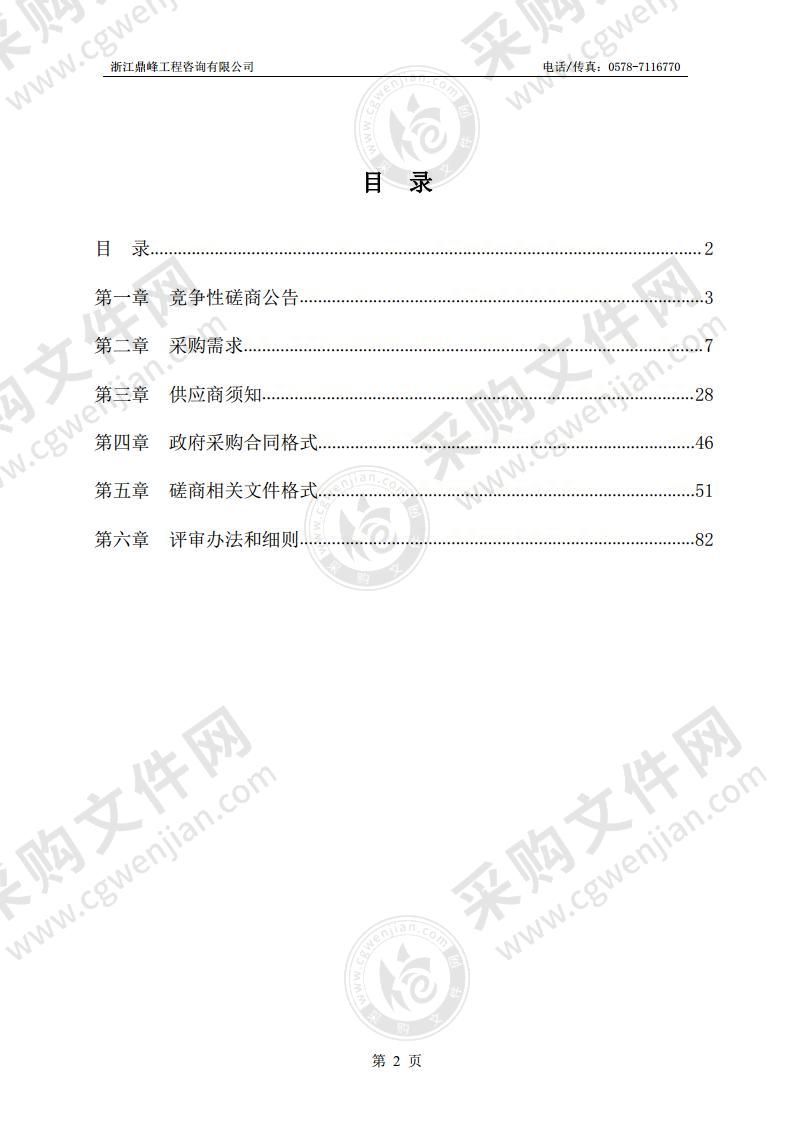 龙泉市石达石街道建成区道路清扫保洁和绿化养护服务采购项目