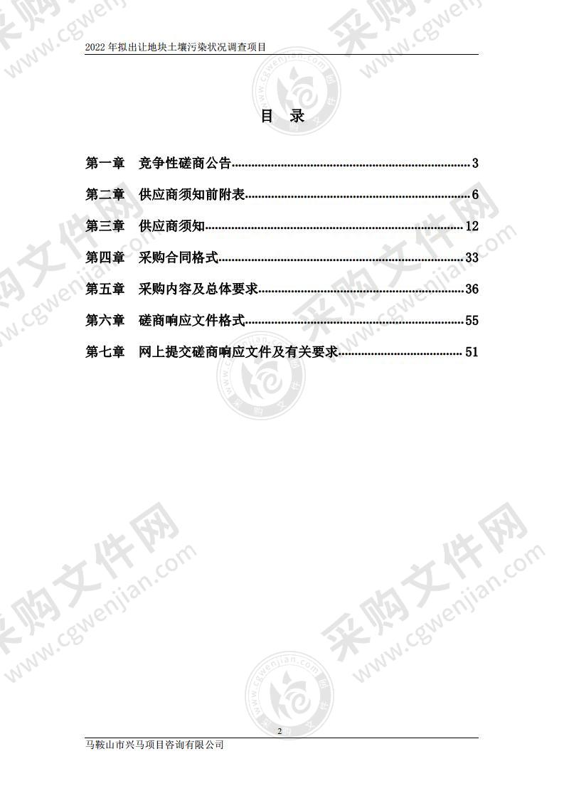 2022年拟出让地块土壤污染状况调查项目