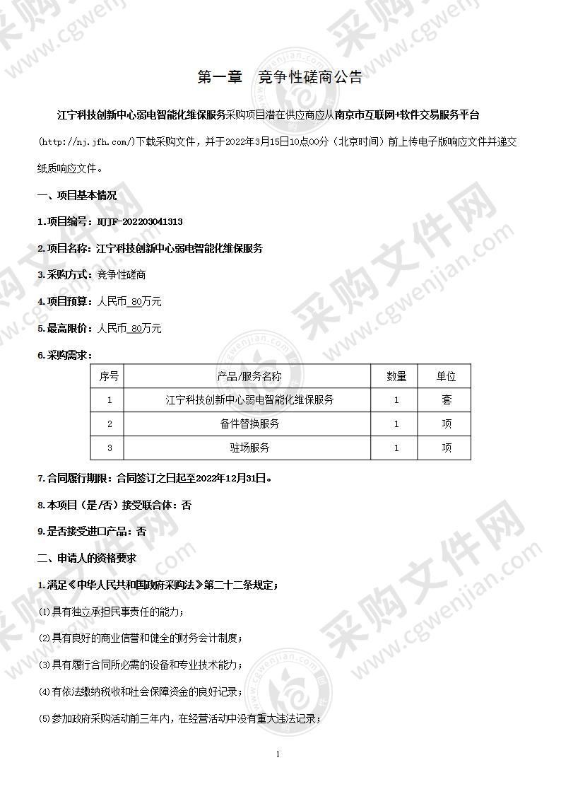 江宁科技创新中心弱电智能化维保服务