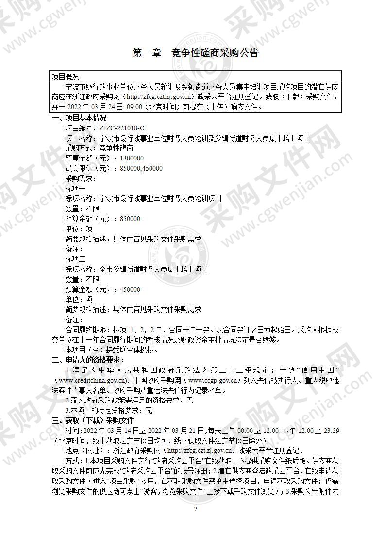 宁波市级行政事业单位财务人员轮训及乡镇街道财务人员集中培训项目