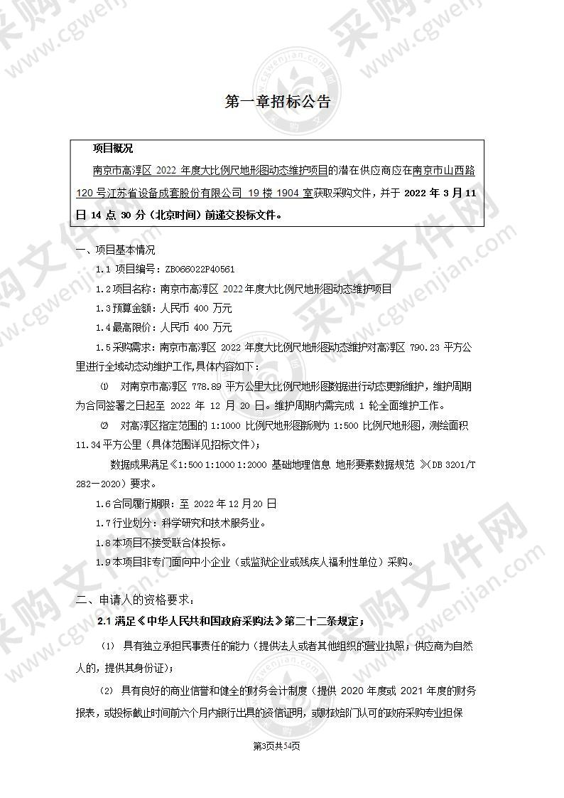 南京市高淳区2022年度大比例尺地形图动态维护项目