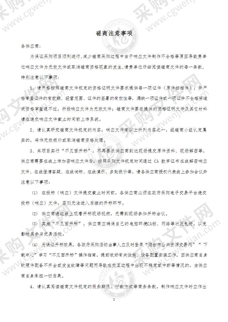 山东省烟台市本级烟台市数字化城市管理服务中心文化广场及地下停车场环境秩序物业管理采购