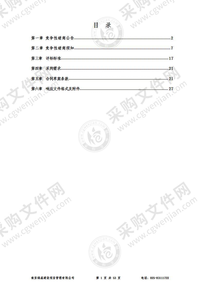 雨花台区纪委数据中心项目