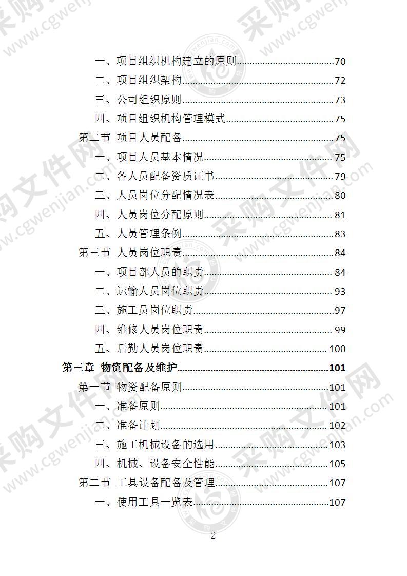 智慧消防建设投标方案