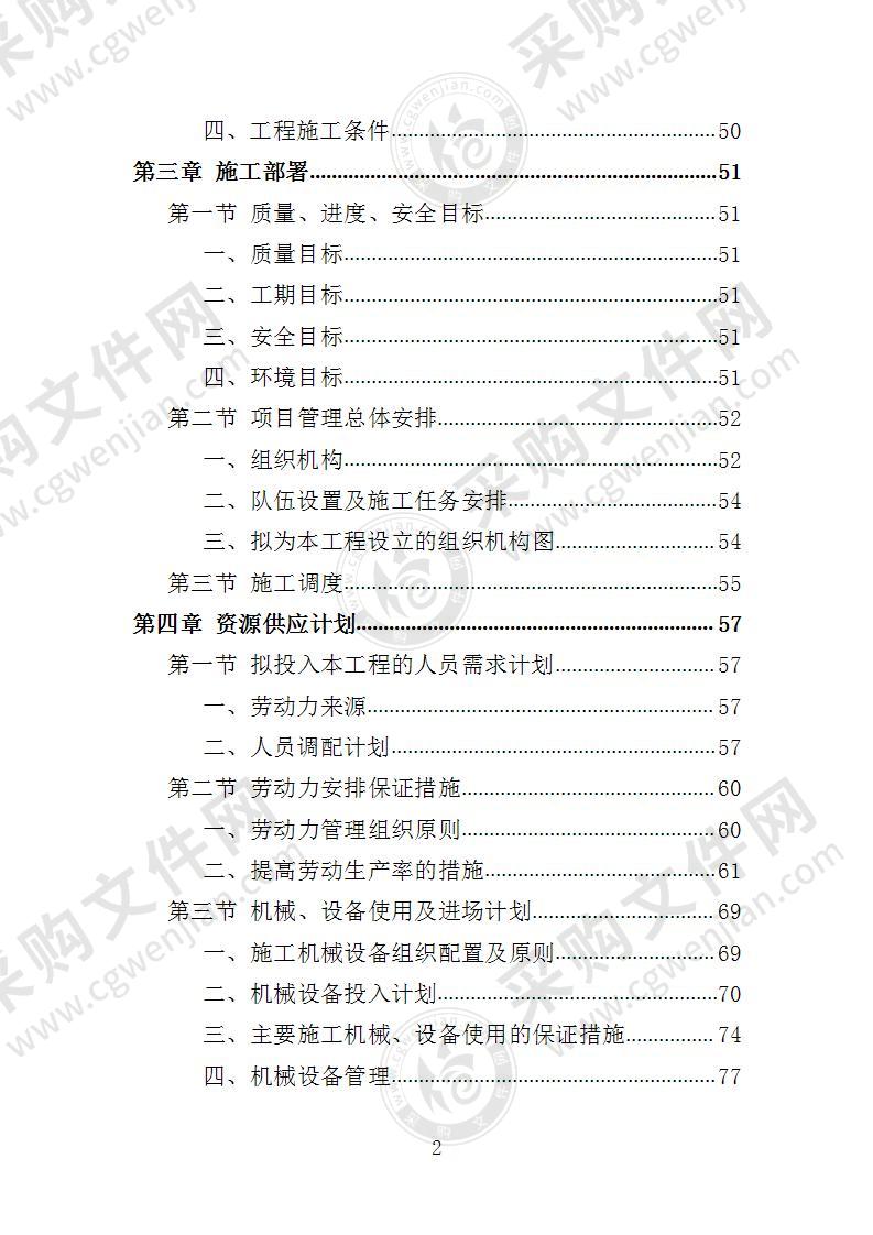 登山健身步道建设投标方案