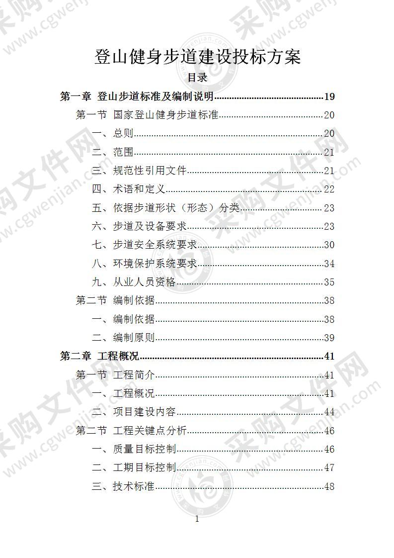 登山健身步道建设投标方案