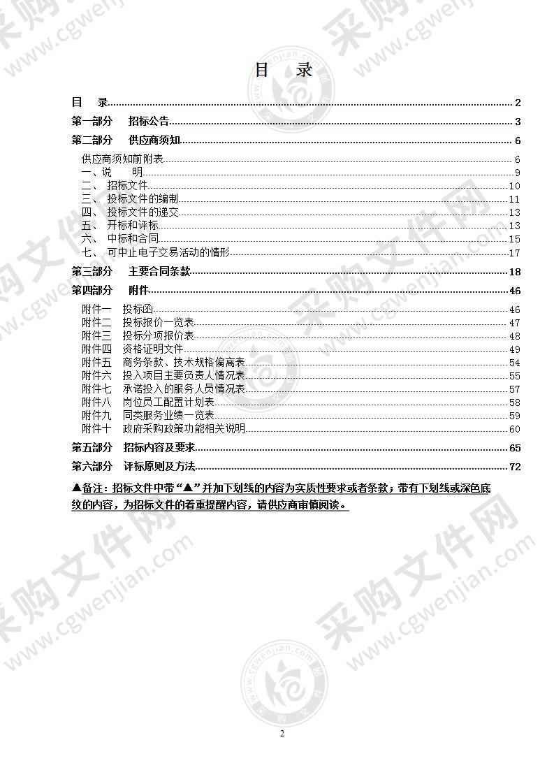 温州市行政中心贰食堂劳务外包