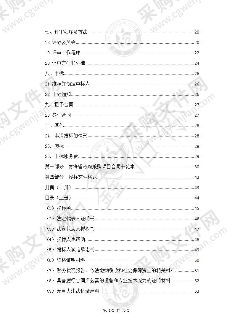 囊谦县2022年度特色农作物品种繁育计划(货物)