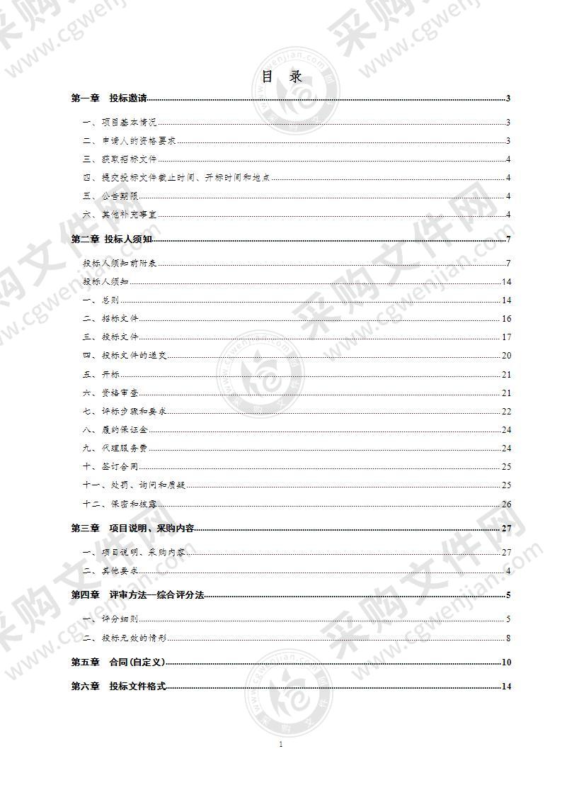 德州市德城区综合行政执法局环卫一体化采购项目