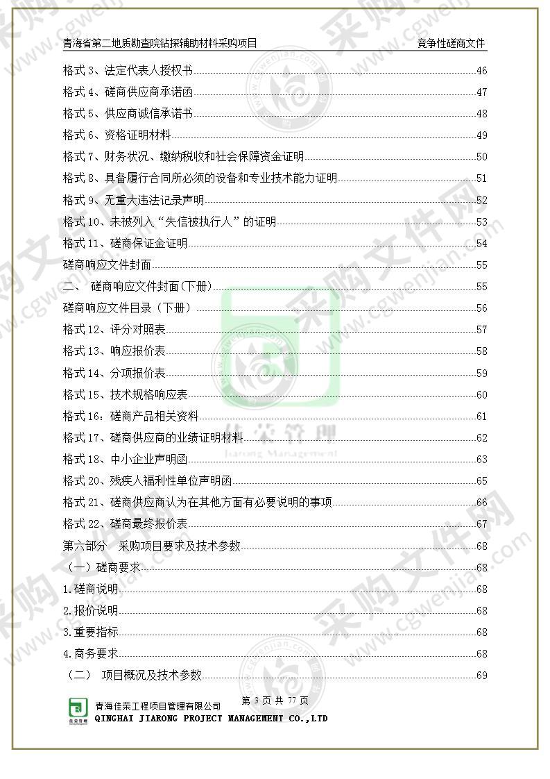 青海省第二地质勘查院钻探辅助材料采购项目