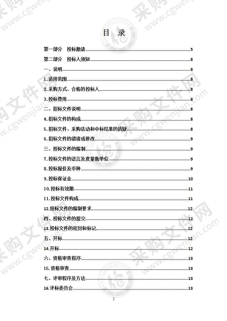 城西区电信网络犯罪一体化打防平台项目<货物采购>