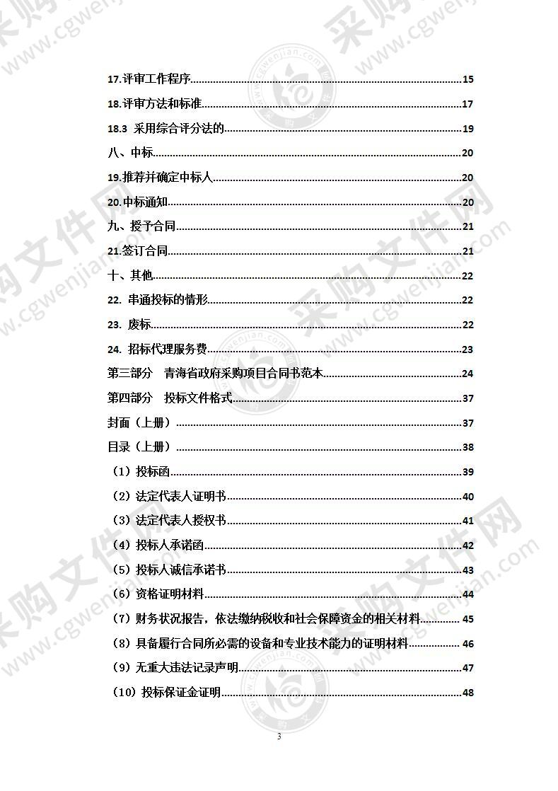 城西区电信网络犯罪一体化打防平台项目<货物采购>