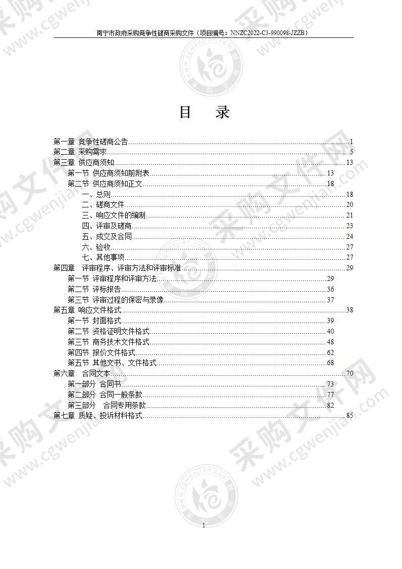 中山路历史文化街区保护修缮PPP项目水土保持方案