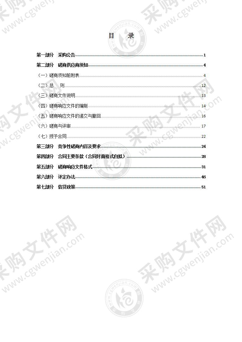 瑞安市仙降集镇片美丽城镇建设工程设计项目