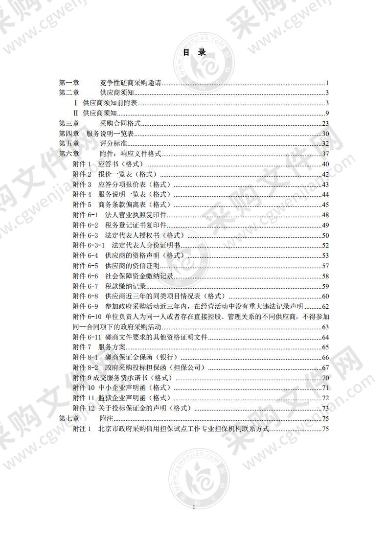 2022 年至 2025 年北京市财政局常年法律顾问服务项目