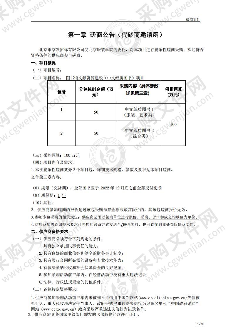 图书馆文献资源建设（中文纸质图书）项目