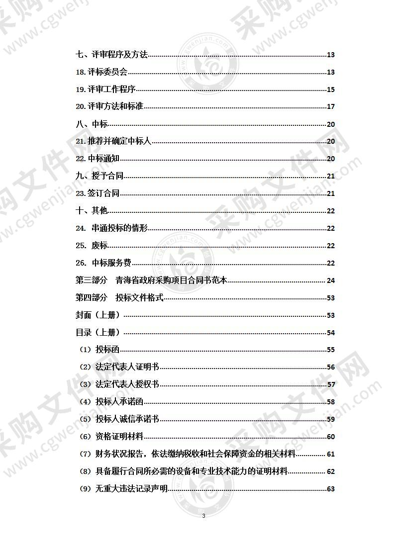 2022年青海省地质灾害监测预警实验（5-10包）