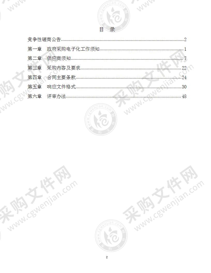 山东省潍坊市滨海经济技术开发区自然资源和规划局滨海生态林场管护、补植项目