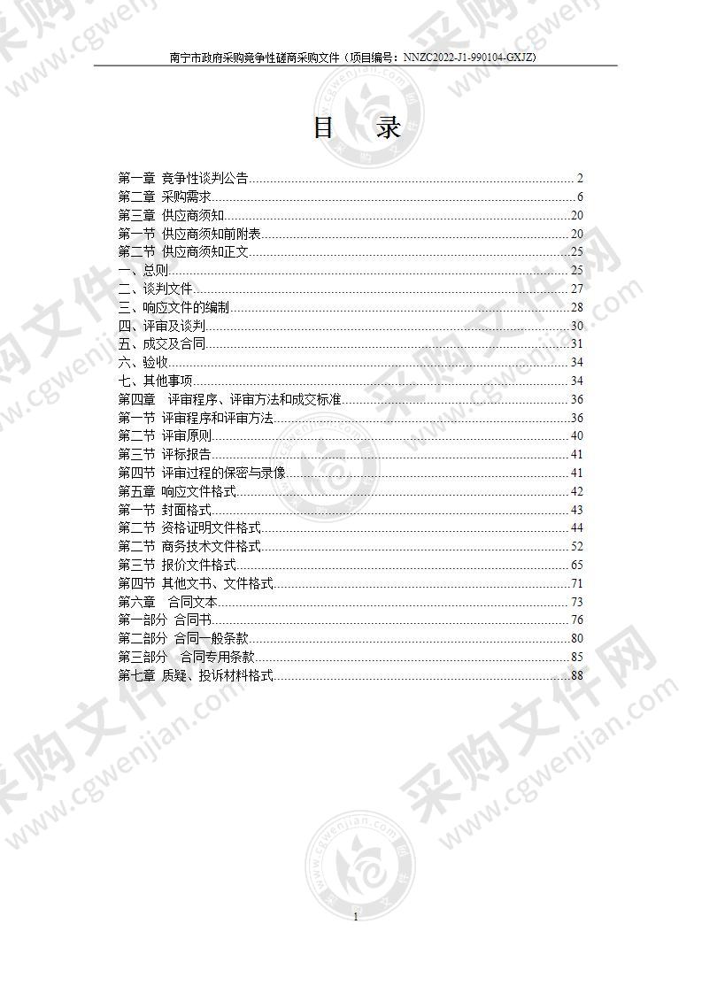 南宁市公安局2022年第一批防疫物资采购