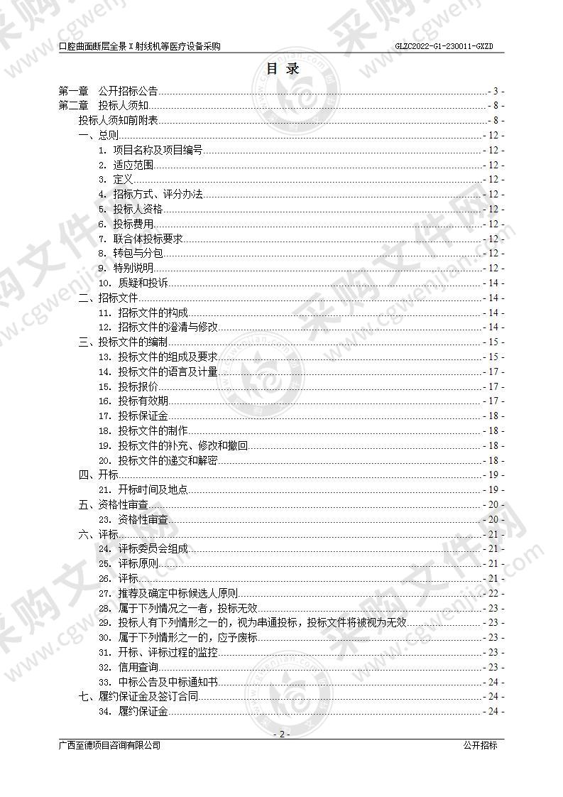 口腔曲面断层全景X射线机等医疗设备采购