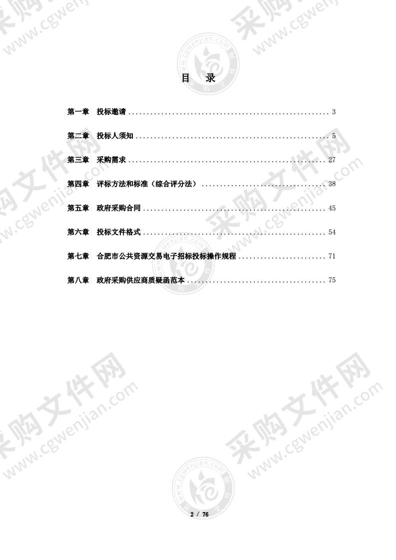 2022年巢湖姥山岛景区保安服务