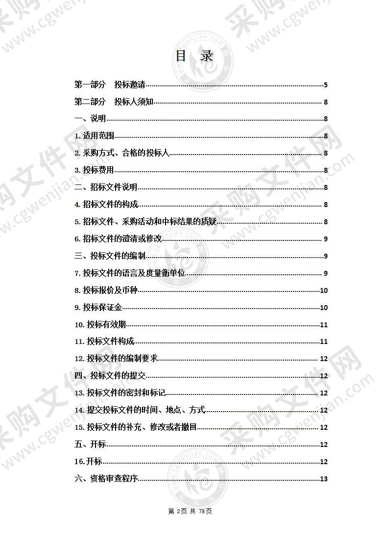 2022年青海省地质灾害监测预警实验（1-4包）