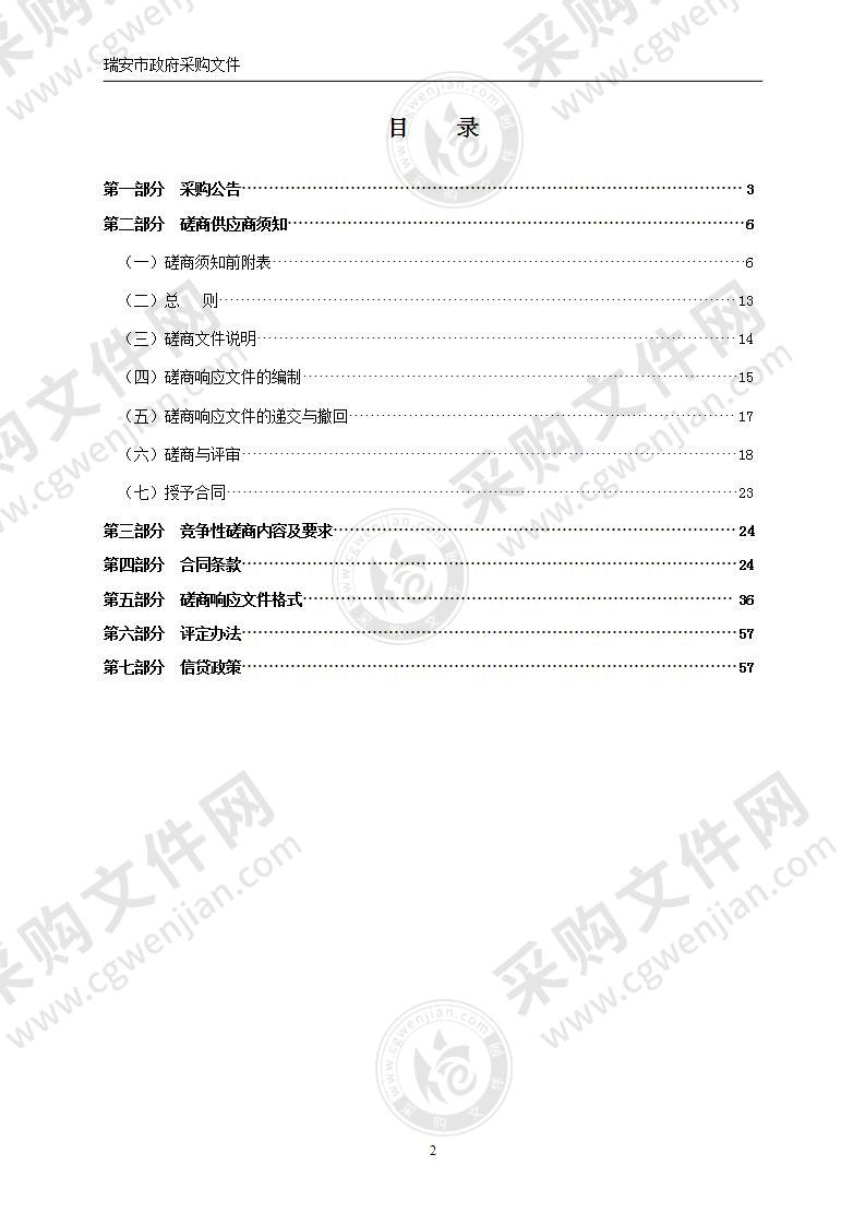 林川镇城镇“污水零直排区”创建项目前期排查