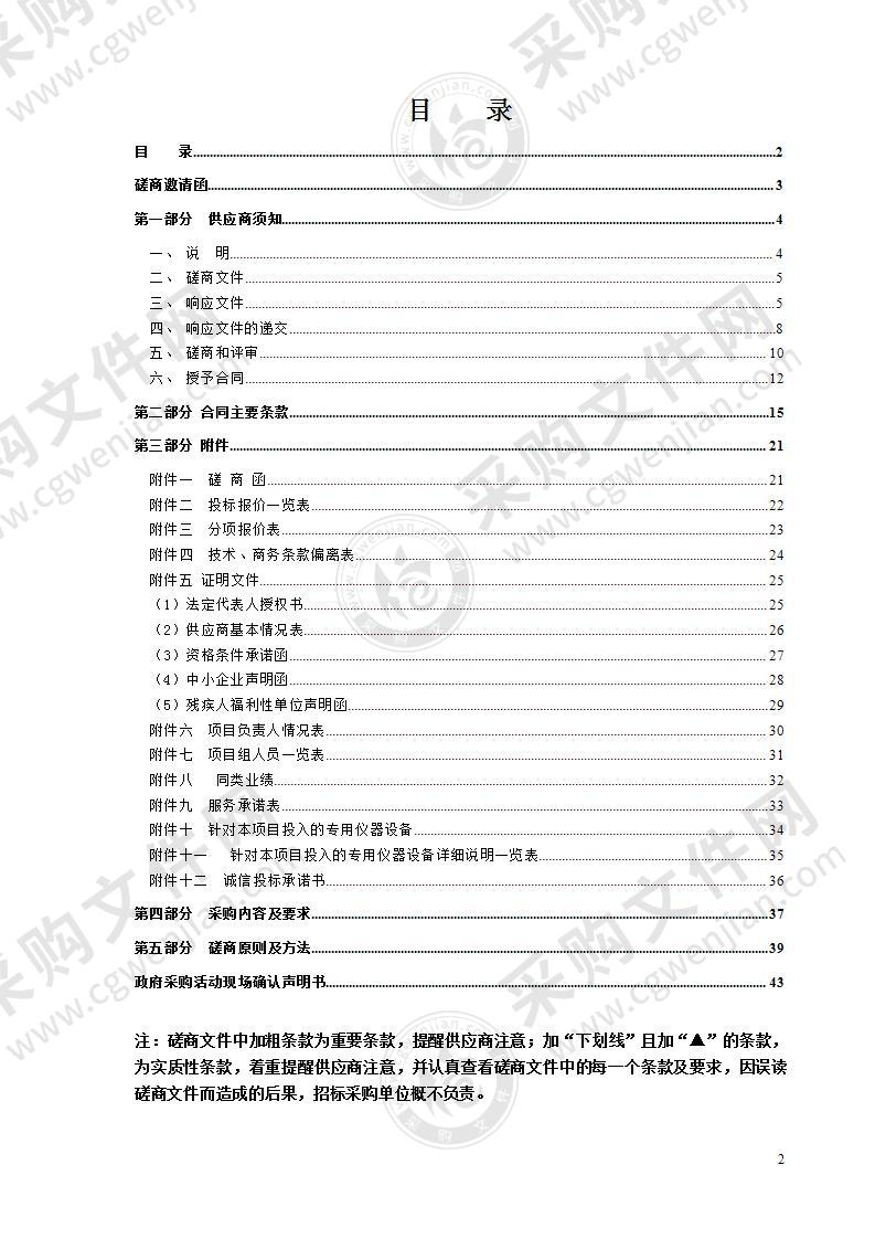 温州市鹿城区禁毒委员会办公室污水检测服务项目