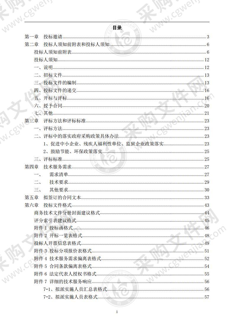 首都博物馆展览专用灯具采购项目（第二包展柜内专业灯具及供电轨道）