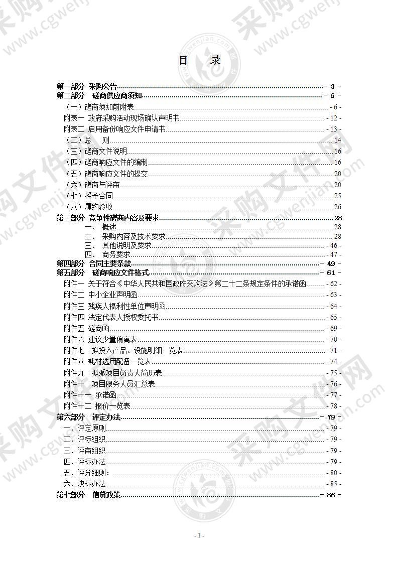 2022年瑞安市困难老年人家庭适老化改造项目