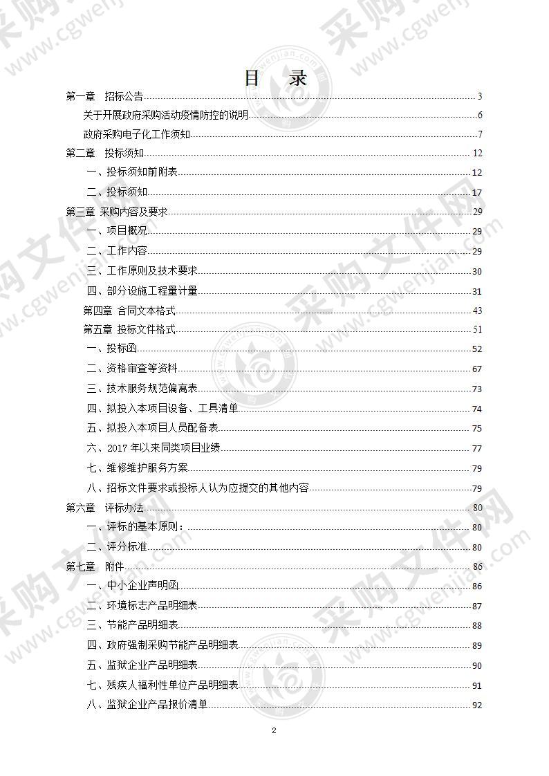 潍坊市公安局交通警察支队城区道路交通设施日常维修维护服务项目