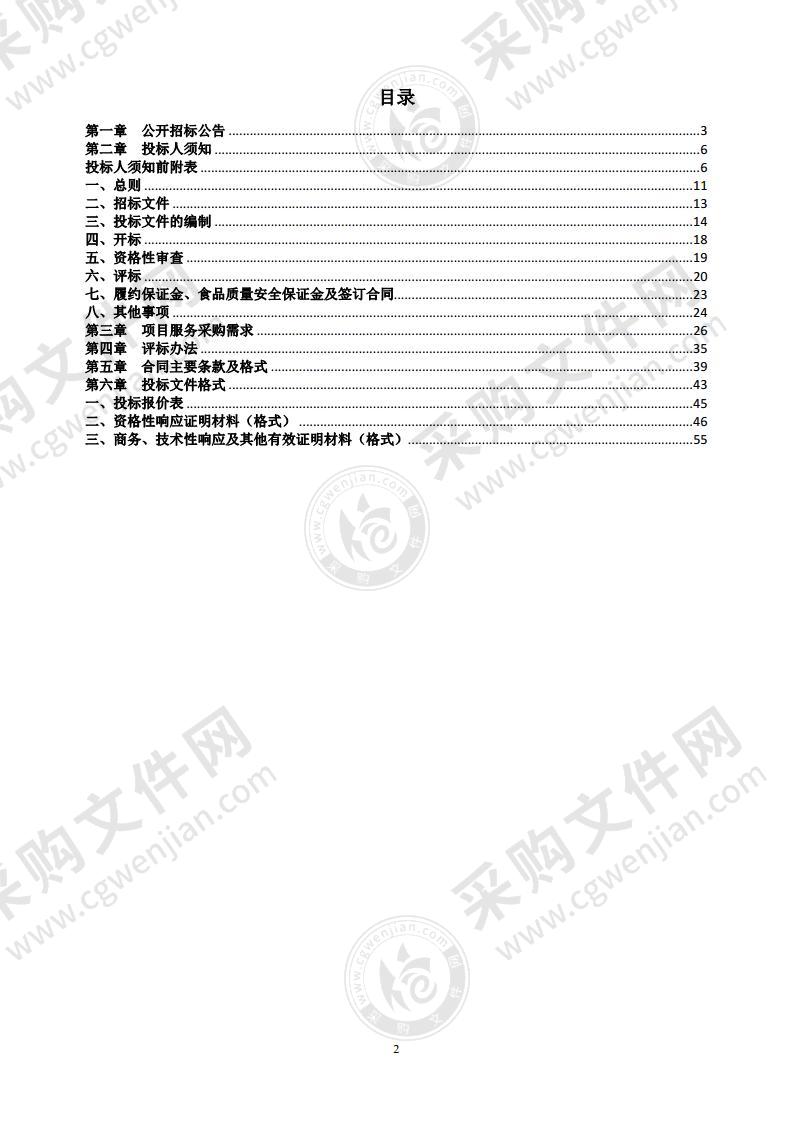 恭城瑶族自治县农村义务教育学生营养改善计划服务统一采购项目