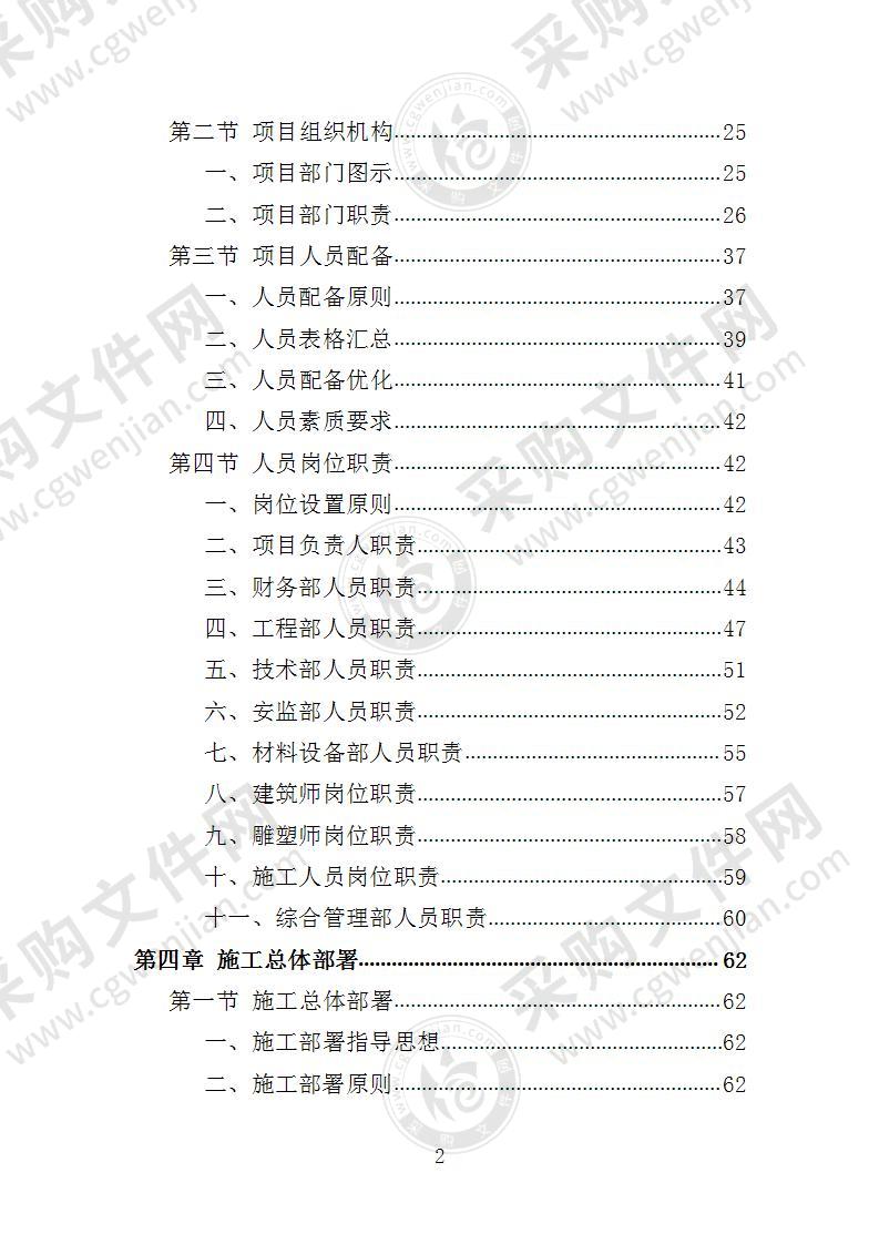 学校文化长廊装修工程投标方案