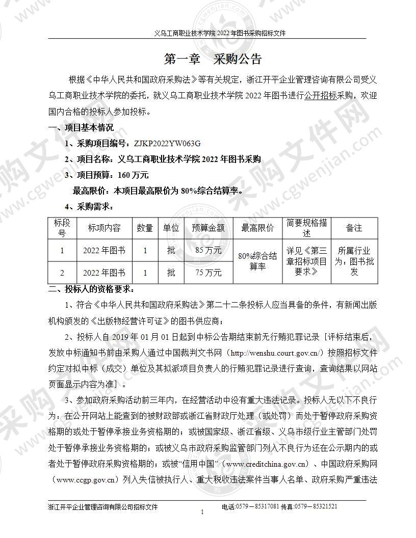 义乌工商职业技术学院2022年图书采购