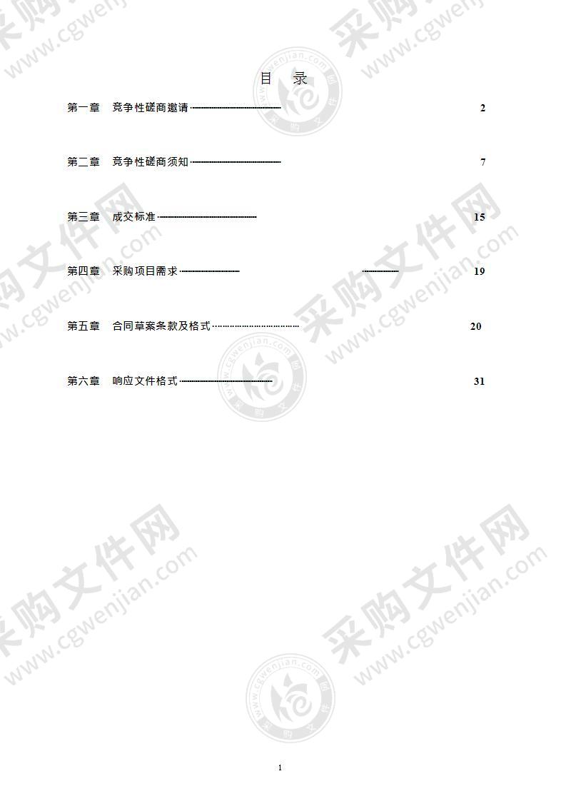 永寿陵园东南侧滑坡地质灾害治理工程监理服务