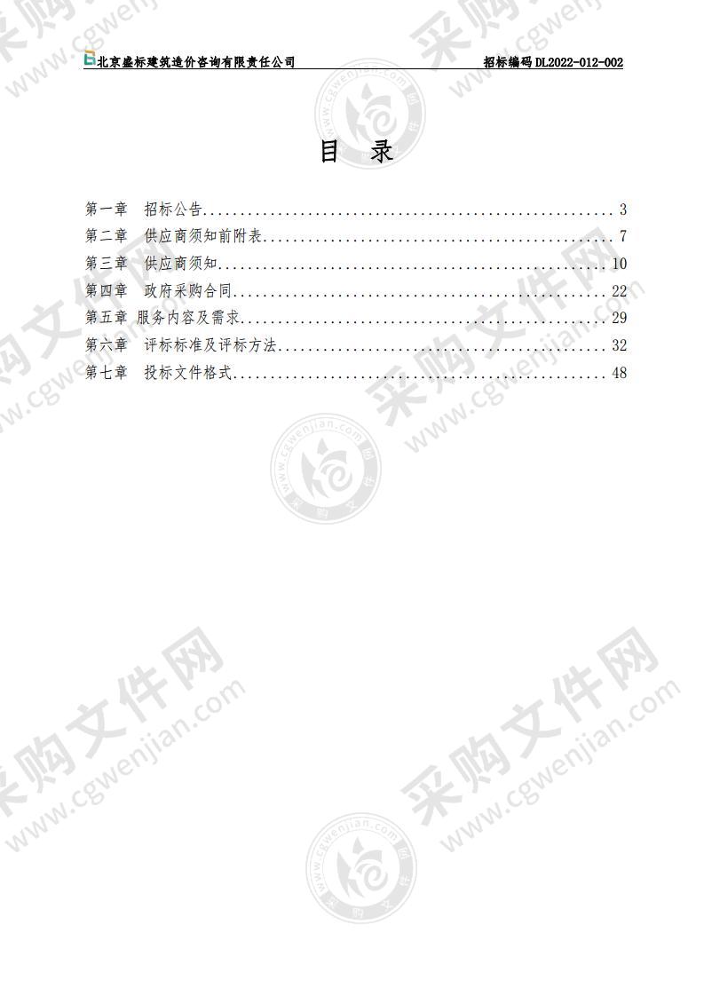 2022-2023年聘用保安服务项目