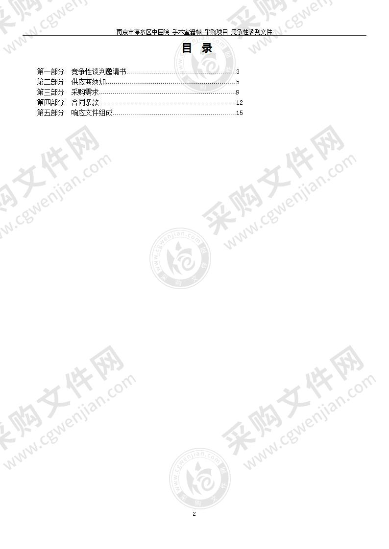 南京市溧水区中医院手术室器械采购项目