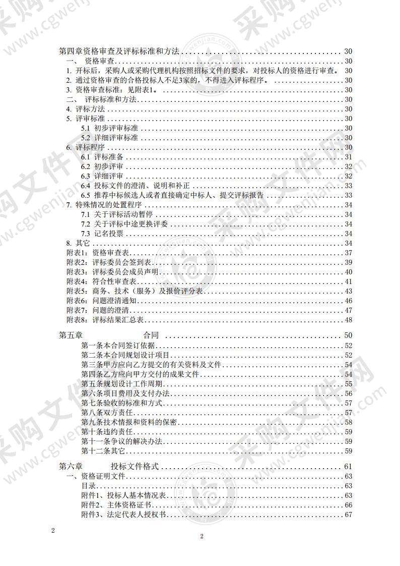 中关村科学城北区控制性详细规划（街区层面）及“四评”编制其他服务