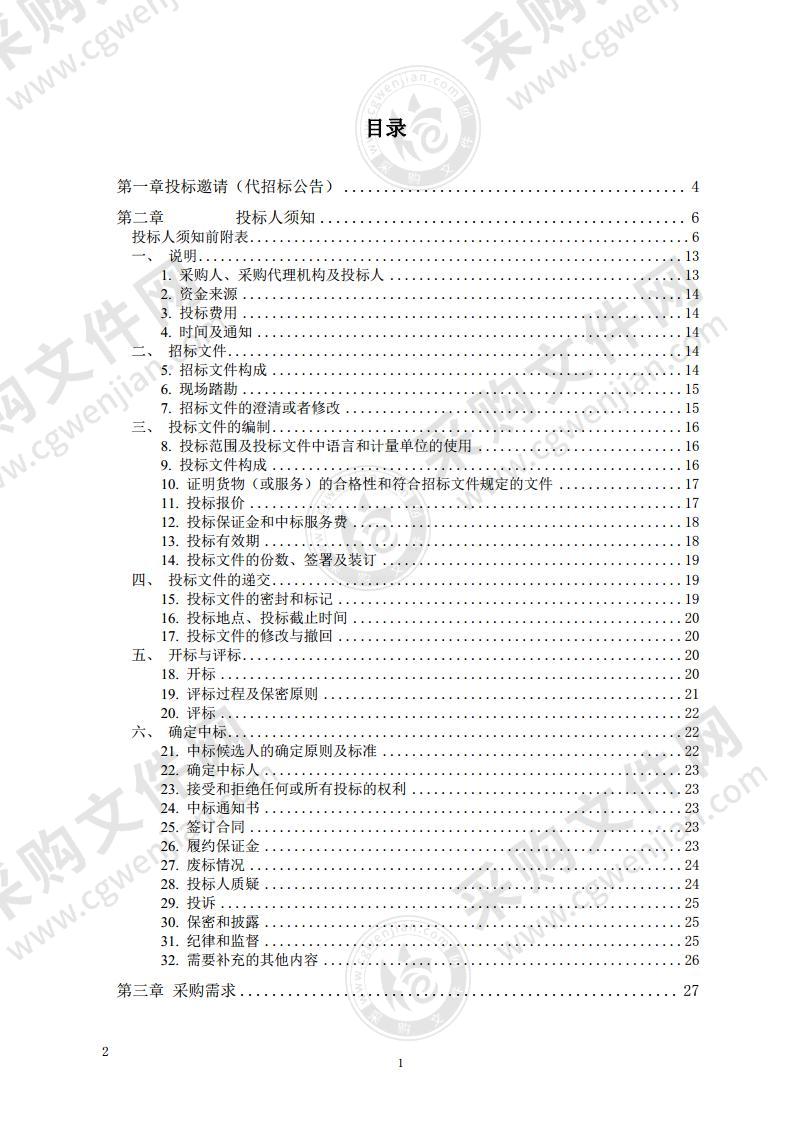 中关村科学城北区控制性详细规划（街区层面）及“四评”编制其他服务