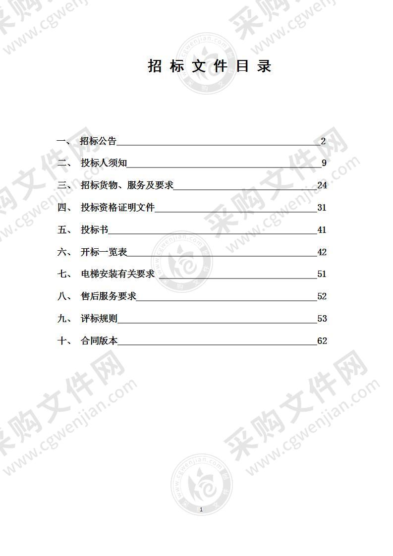 东阳市中医院公共卫生临床中心建设电梯采购项目