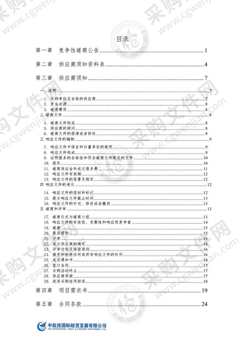 2022年度水务局监控系统运维